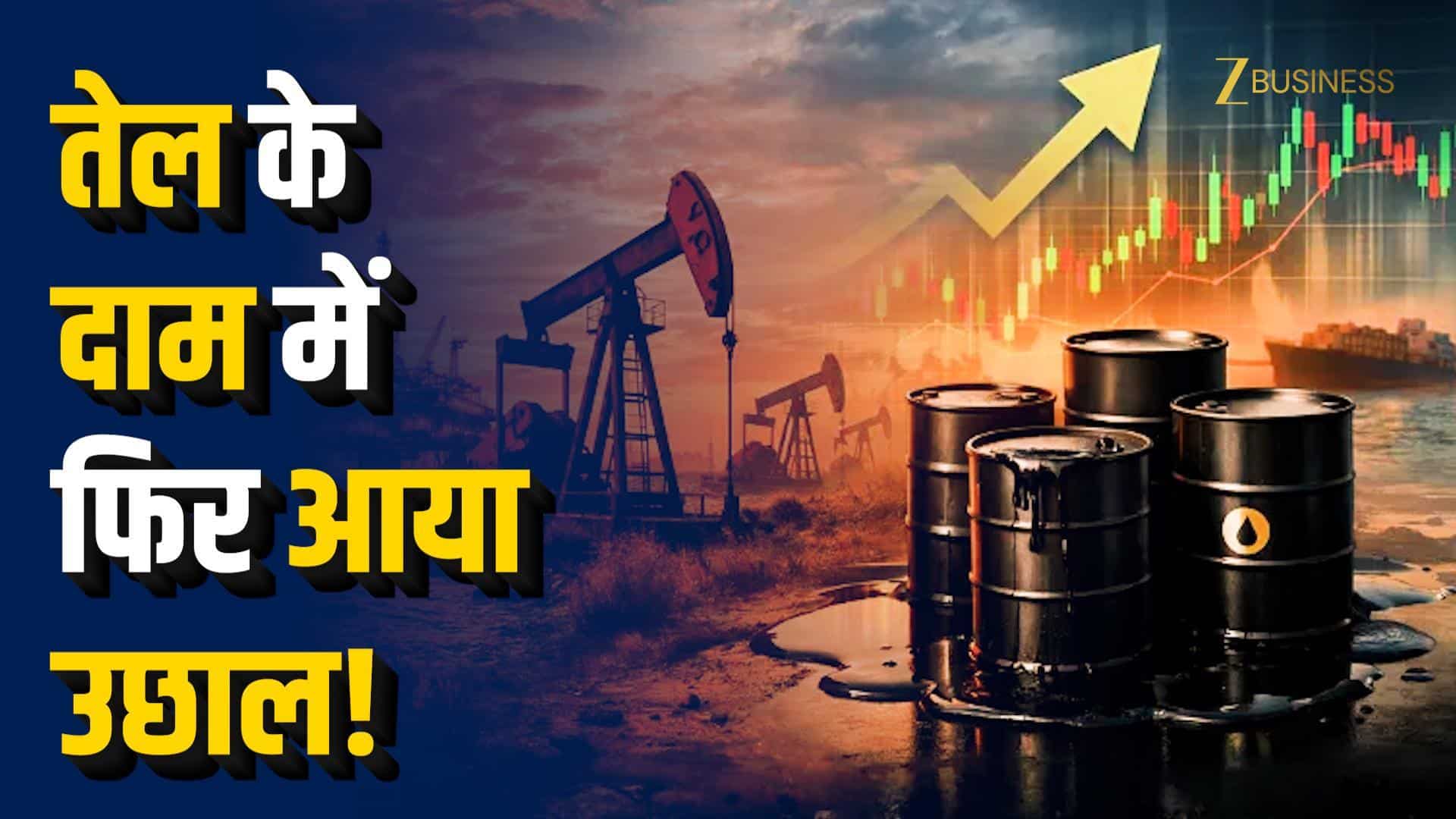 क्रूड ऑयल में जोरदार उछाल, बाजार पर बड़ा असर!