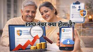 PPO Number क्या है? पेंशन वालों के लिए क्यों जरूरी है, कैसे चेक और डाउनलोड करें और भूल गए तो क्या होगा?