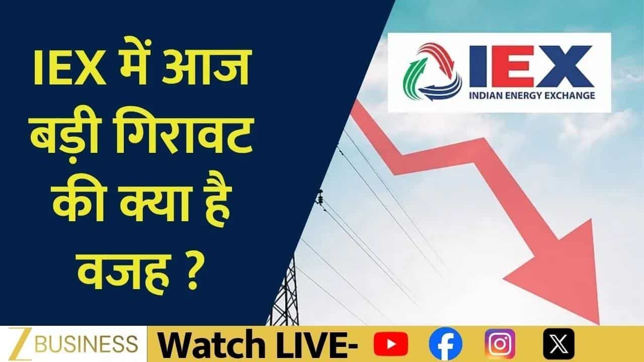 मार्केट कपलिंग से IEX का गेम बदलेगा?