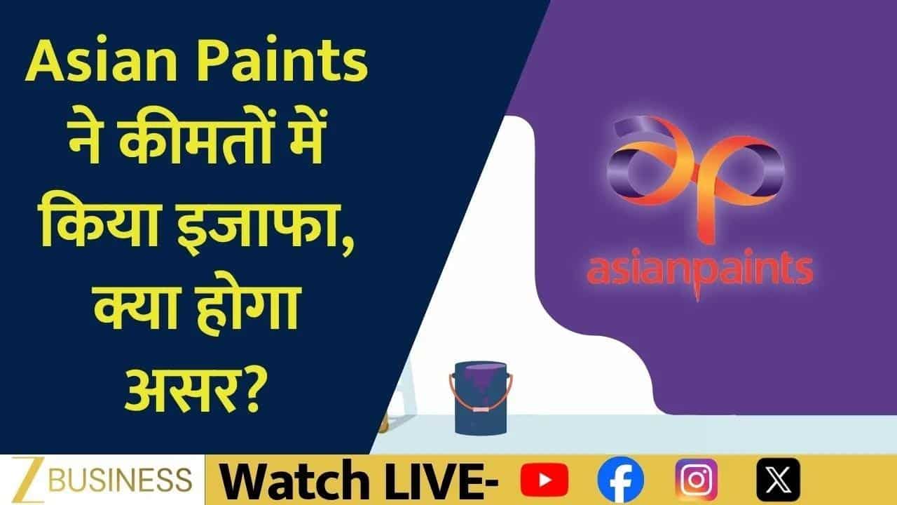 Asian Paints ने बढ़ाए दाम, Crude का असर कितना?