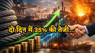 इस छोटे से शेयर में ऐसा क्या हुआ? 2 दिन में आई 35% की तूफानी तेजी...अभी भी 42% डिस्काउंट पर मिल रहा स्टॉक