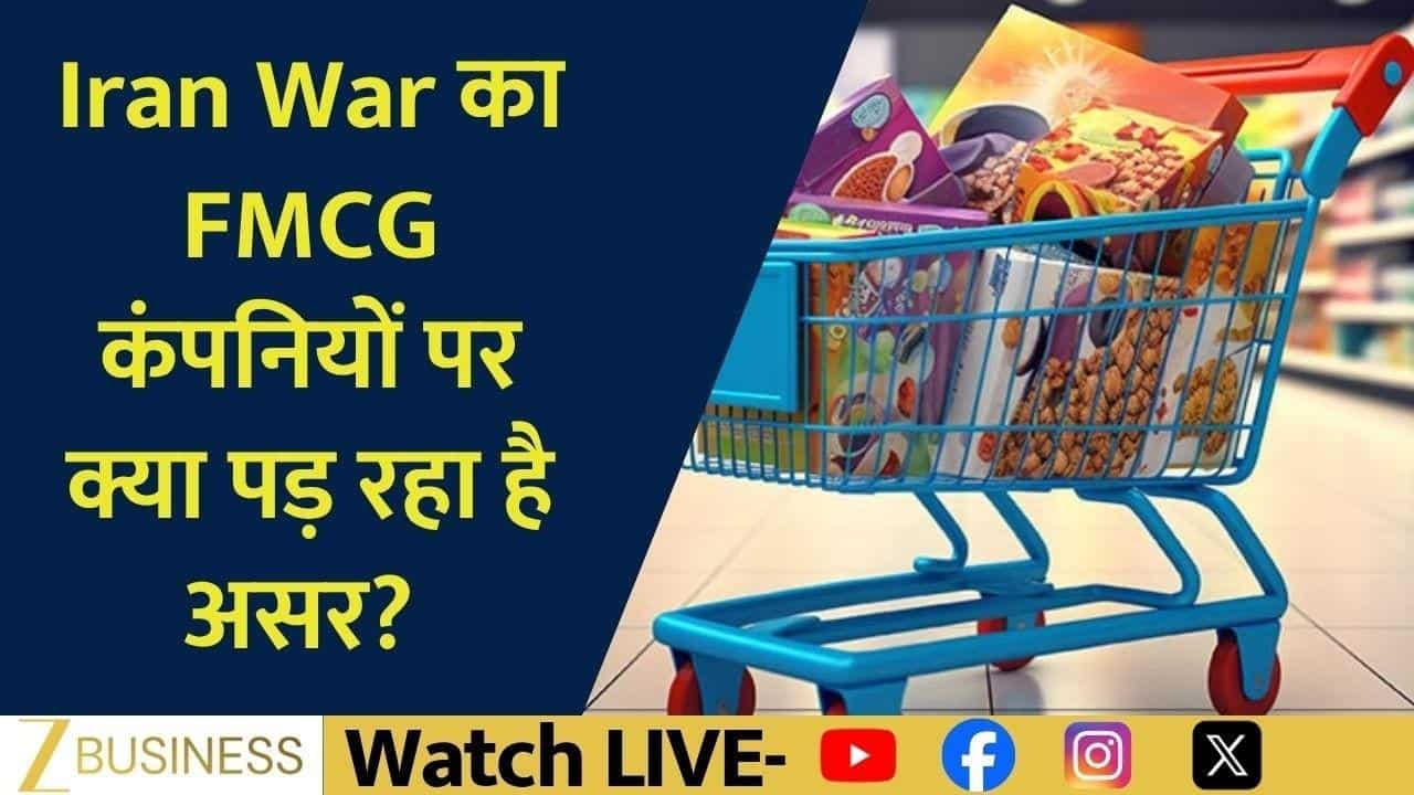 Iran War से FMCG कंपनियों पर असर!