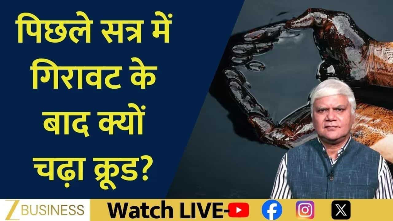 Crude Oil में जोरदार वापसी, क्या तेजी रहेगी बरकरार?