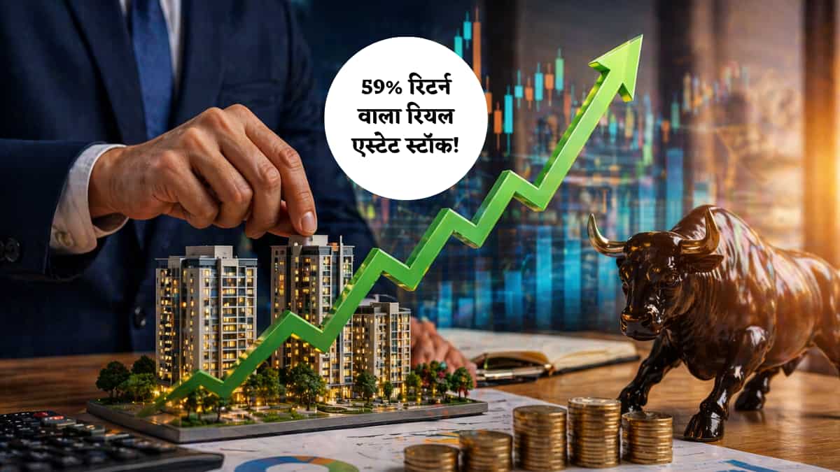 59% तक रिटर्न देगा ये स्टॉक! प्रमोटर्स ने बढ़ाई हिस्सेदारी, ब्रोकरेज ने जताया भरोसा