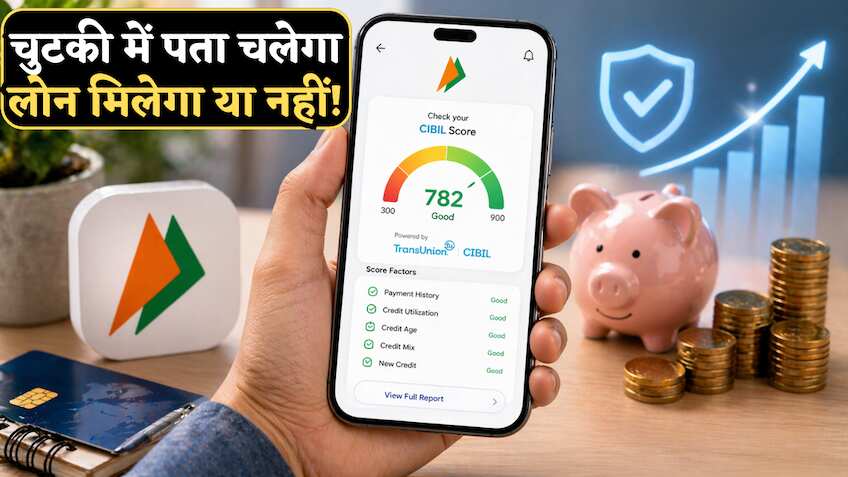 अब BHIM ऐप पर भी चेक कर सकेंगे CIBIL Score, जानिए पूरी प्रोसेस, चुटकी में पता चलेगा आपको लोन मिलेगा या नहीं!