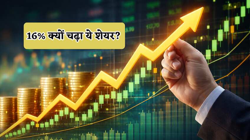 गुरुवार को इस शेयर पर रखना नजर, बायबैक प्लान के ऐलान के बाद इंट्राडे में 16% चढ़ा, 23 अप्रैल को होगा फैसला