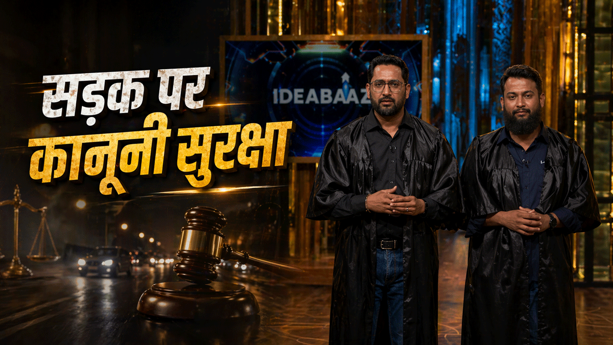 Lawyered: IdeaBaaz में बनाया था सबसे बड़ी फंडिंग का रिकॉर्ड! अब जीरोधा के रेनमैटर से जुटाए करीब ₹23 करोड़