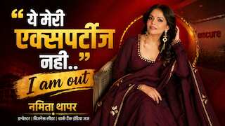 ये मेरी एक्सपर्टीज नहीं.. I am out: लाखों के जूते, करोड़ों की गाड़ी, जानें कितनी लग्जरी है फार्मा क्वीन नमिता थापर की लाइफ