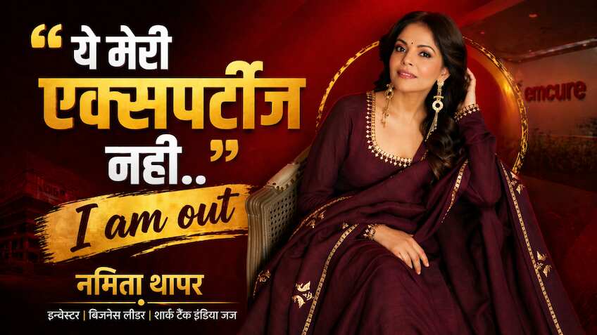 ये मेरी एक्सपर्टीज नहीं.. I am out: लाखों के जूते, करोड़ों की गाड़ी, जानें कितनी लग्जरी है फार्मा क्वीन नमिता थापर की लाइफ