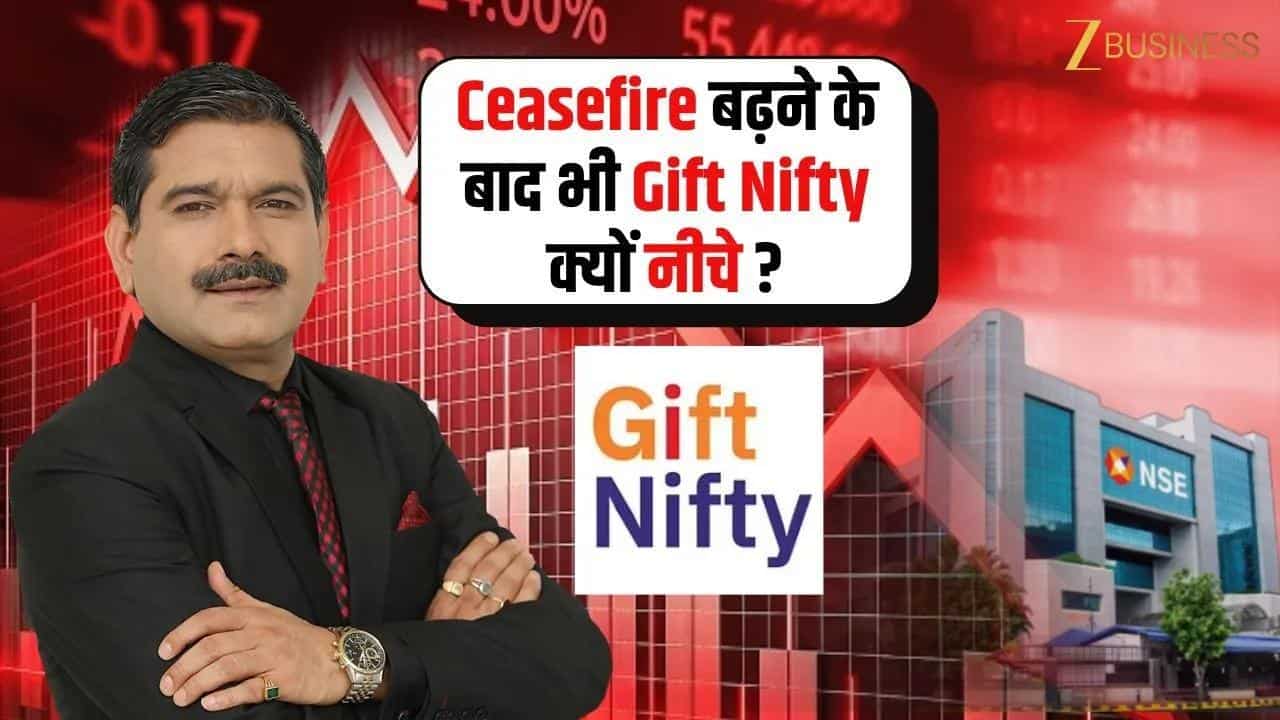 Ceasefire के बाद भी Gift Nifty कमजोर!