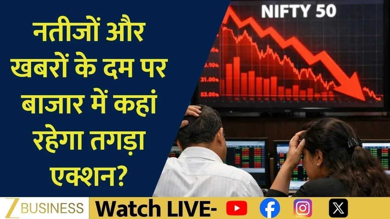 Stock In News: Trent, HCL Tech समेत किन शेयरों में एक्शन?