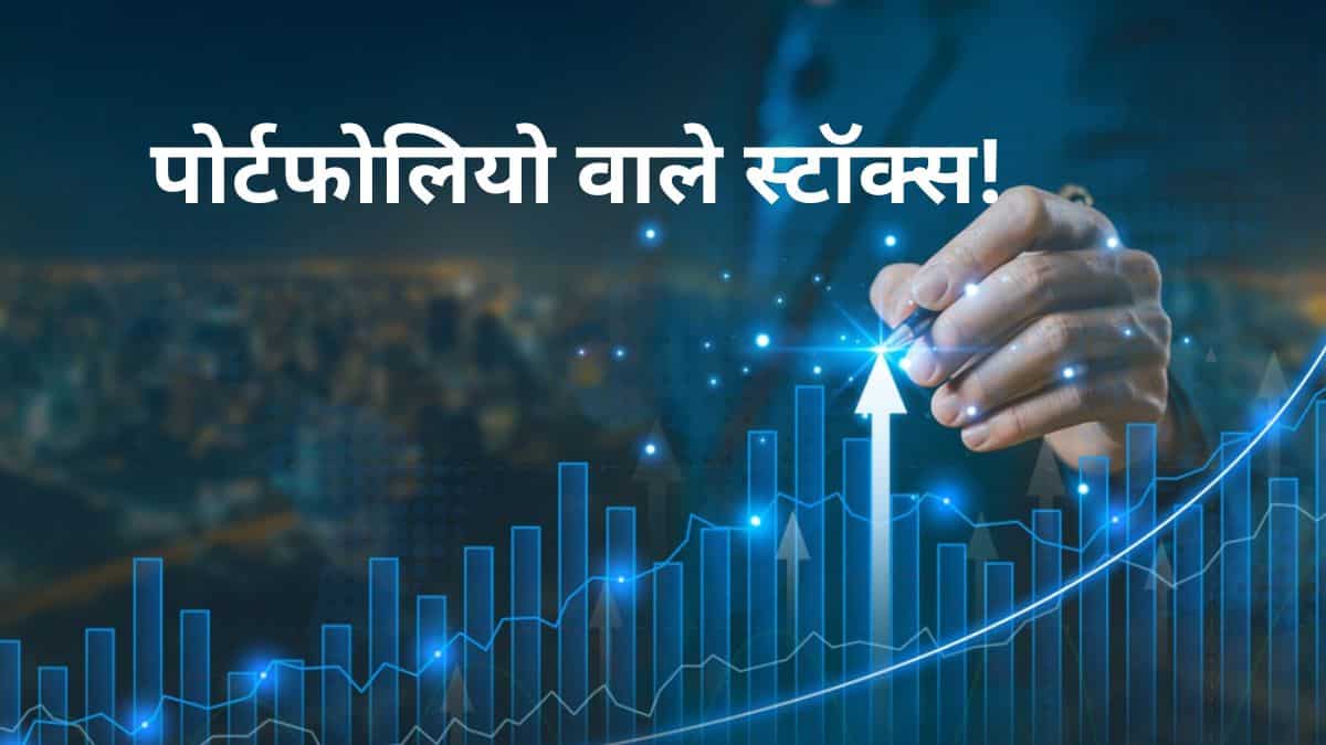 43% तक मिल सकता है रिटर्न, इन 5 स्टॉक्स पर शेयरखान का है भरोसा