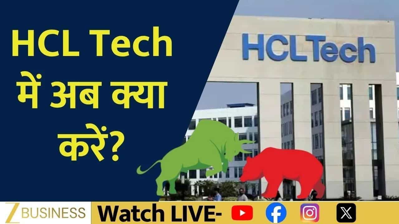 HCL Tech पर टकराव, तेजी या गिरावट का संकेत?