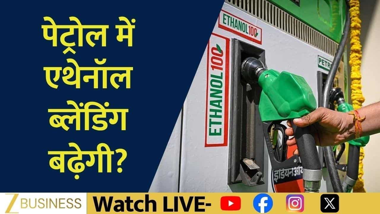पेट्रोल में बड़ा बदलाव, E100 की ओर बढ़ेगा भारत?