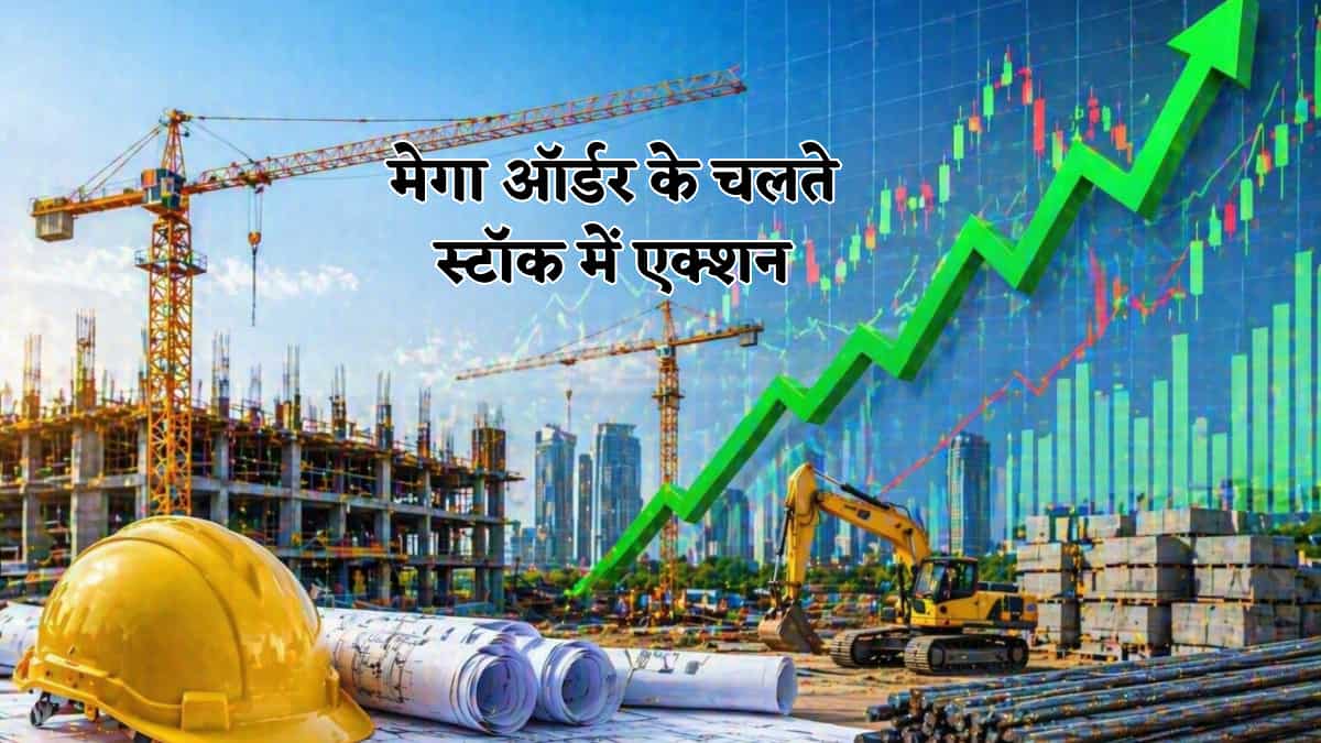 मेगा ऑर्डर मिलते ही 6% उछला ये स्टॉक, अप्रैल में अबतक मिले ₹6031 करोड़ के कॉन्ट्रैक्ट, स्टॉक पर रखना नजर 