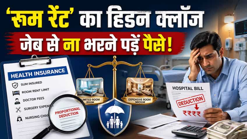 हेल्थ इंश्योरेंस में 'रूम रेंट' का हिडन क्लॉज पढ़ा? बहुत से लोग फंसते हैं इस जाल में, फिर जेब से भरते हैं पैसे!
