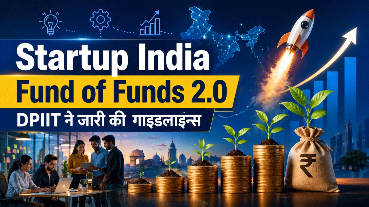 DPIIT ने जारी की Startup India FoF 2.0 की गाइडलाइन्स, जानिए कैसे मिलेगा स्टार्टअप्स को फायदा