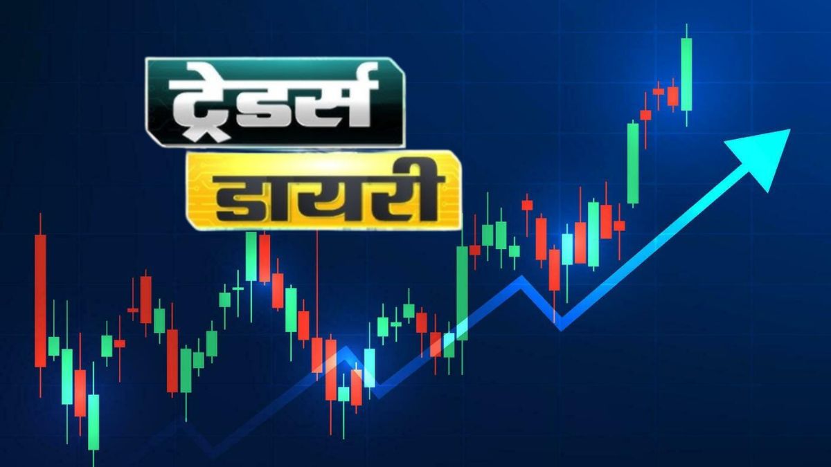 बाजार खुलने से पहले नोट करें 20 स्टॉक्स की डीटेल लिस्ट, आज इनमें ट्रेडर्स को मिल सकता है कमाई का मौका