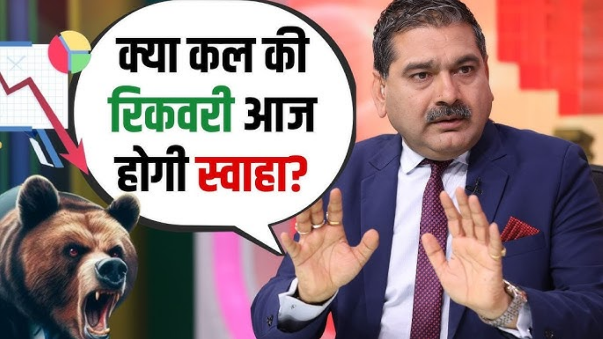 Anil Singhvi Market Strategy: निफ्टी की मंथली एक्सपायरी पर फिर लौटेगी गिरावट? मार्केट गुरु से जानें गैप-डाउन ओपनिंग पर क्या करें