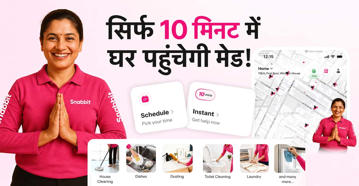 सिर्फ 10 मिनट में घर पहुंचेगी मेड! Snabbit ने जुटाए ₹500 Cr, बनाया बड़ा प्लान, जानिए कहां इस्तेमाल होंगे पैसे