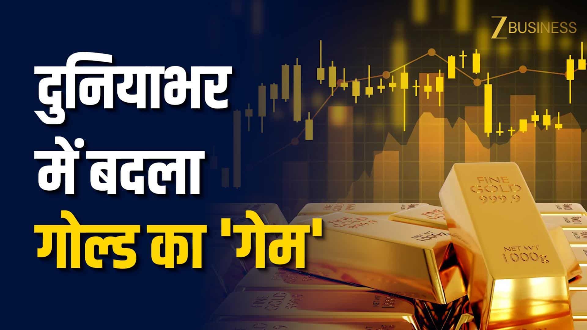 Gold Demand Explained: सोना अब Investment बन गया?