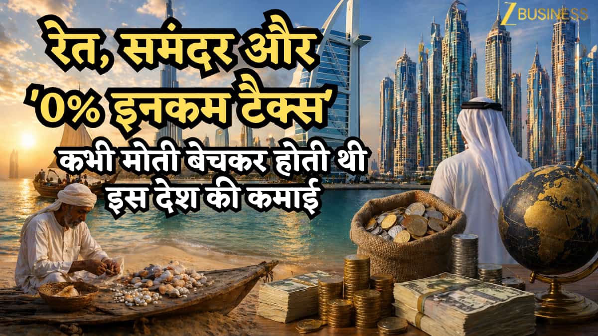 रेत, समंदर और '0% इनकम टैक्स': कभी कुदरती मोती बेचकर होती थी कमाई, आज दुनिया का पैसा खींचने वाला 'मैग्नेट' बना ये देश