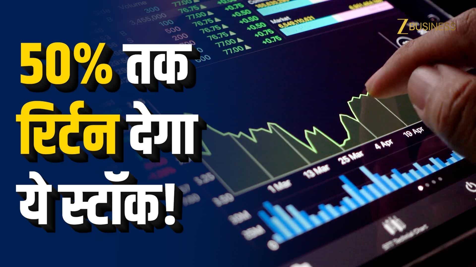 Sterlite Tech में 50% अपसाइड का मौका!