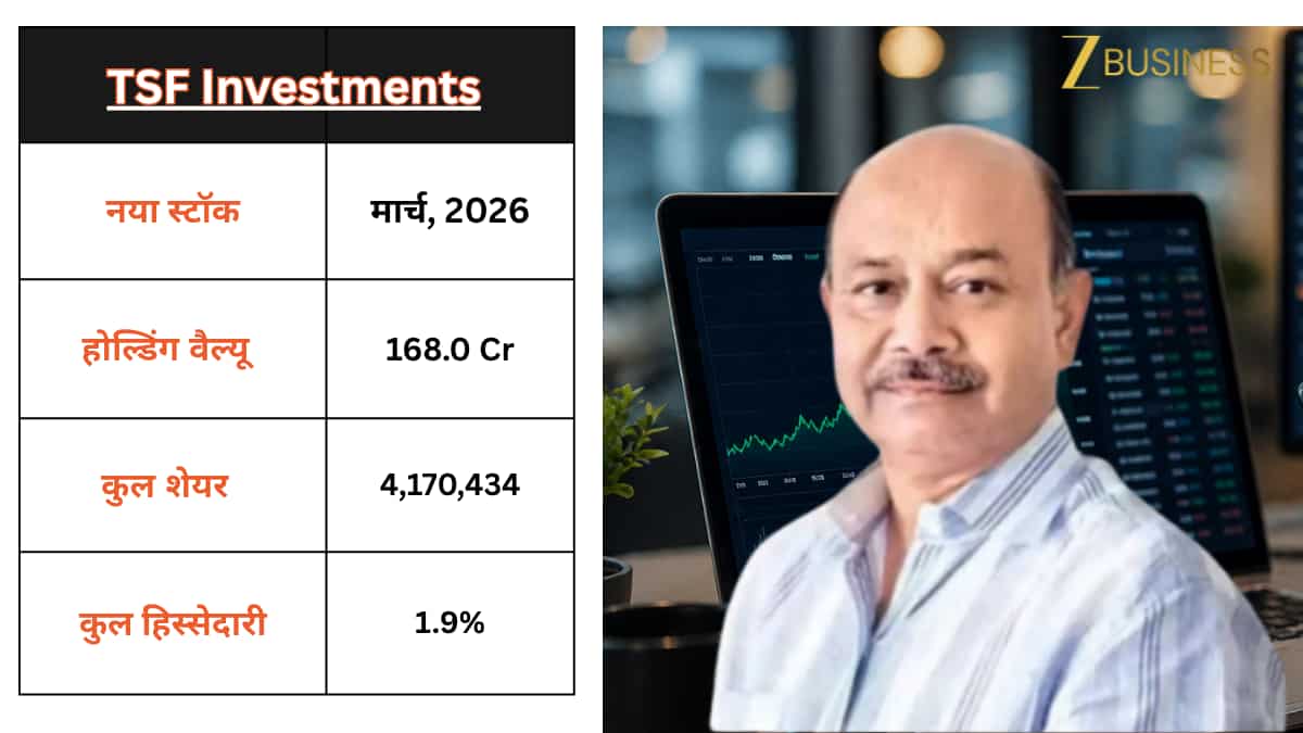 TSF Investments में भी नई खरीद