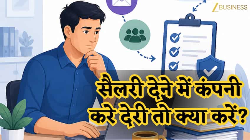 सैलरी मिलने में हो रही है देरी? कंपनी कर रही है आनाकानी? चुपचाप न बैठें, ये रहे शिकायत के आसान तरीके और नए सख्त नियम!