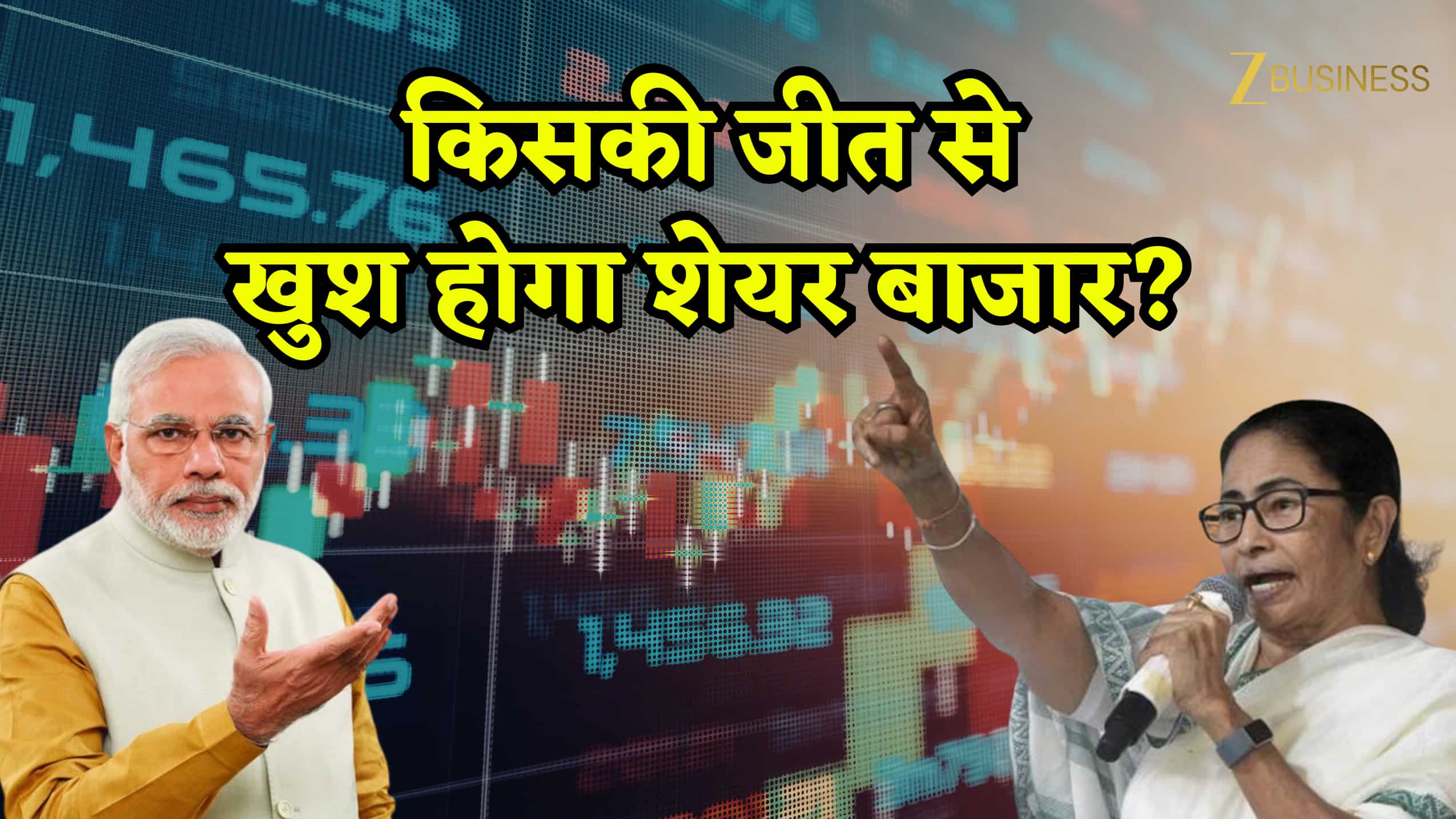 BJP vs TMC Election Result 2026: बीजेपी या टीएमसी... पश्चिम बंगाल में किसकी जीत से शेयर मार्केट में दिख सकती है रैली? एक्सपर्ट ने दिया कमाल का जवाब