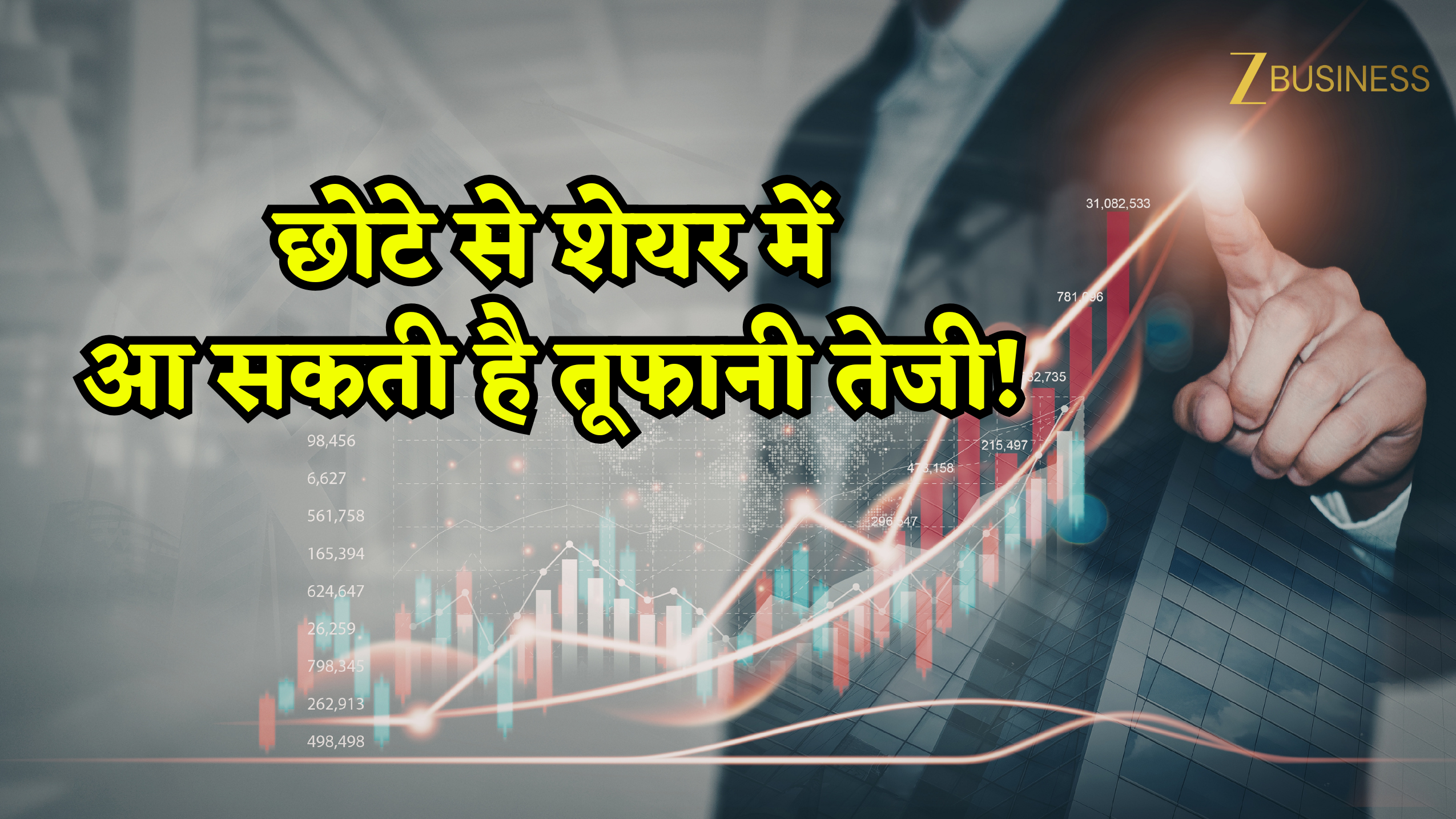 मात्र 10 रुपये वाले शेयर में आ सकती है 37% की तूफानी तेजी! सोमवार का दिन होगा खास