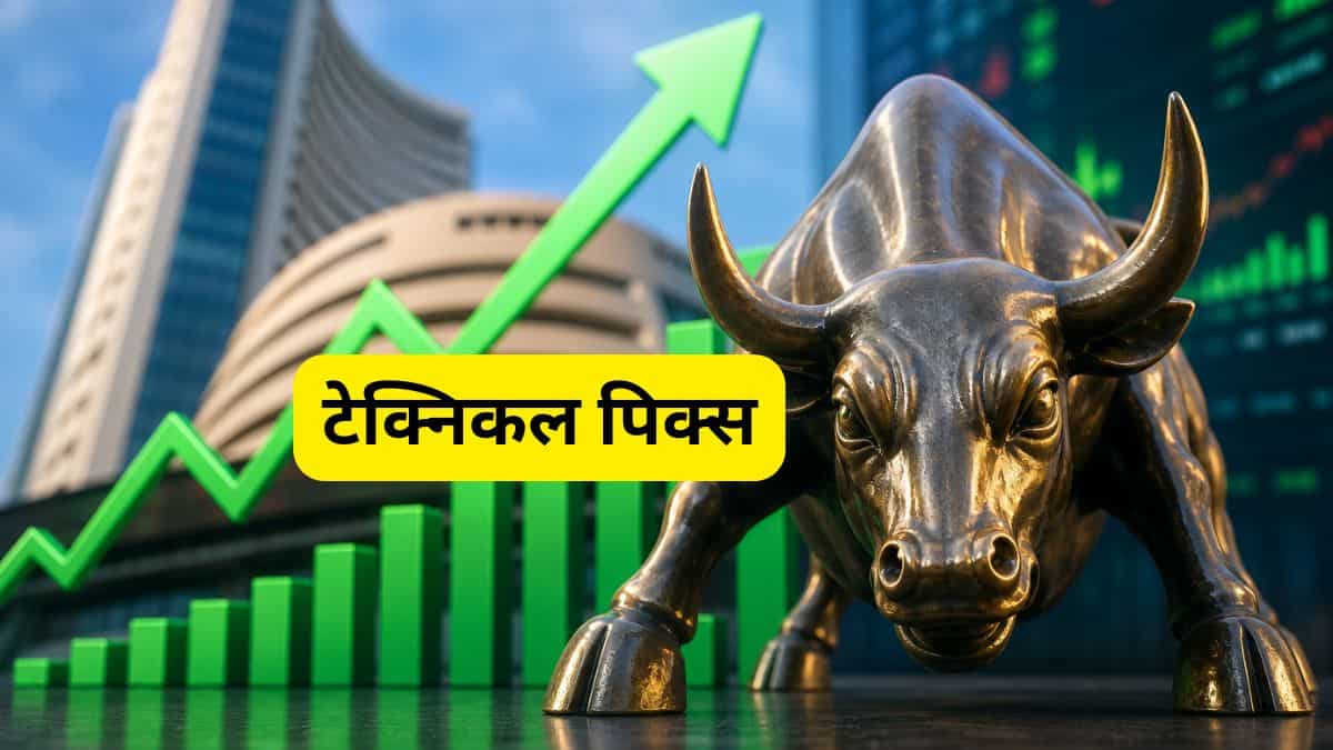 ब्रोकरेज की रडार पर ये 5 शेयर! टेक्निकल चार्ट पर दिख रहा है ब्रेकआउट, नोट कर लें कमाई वाले टारगेट