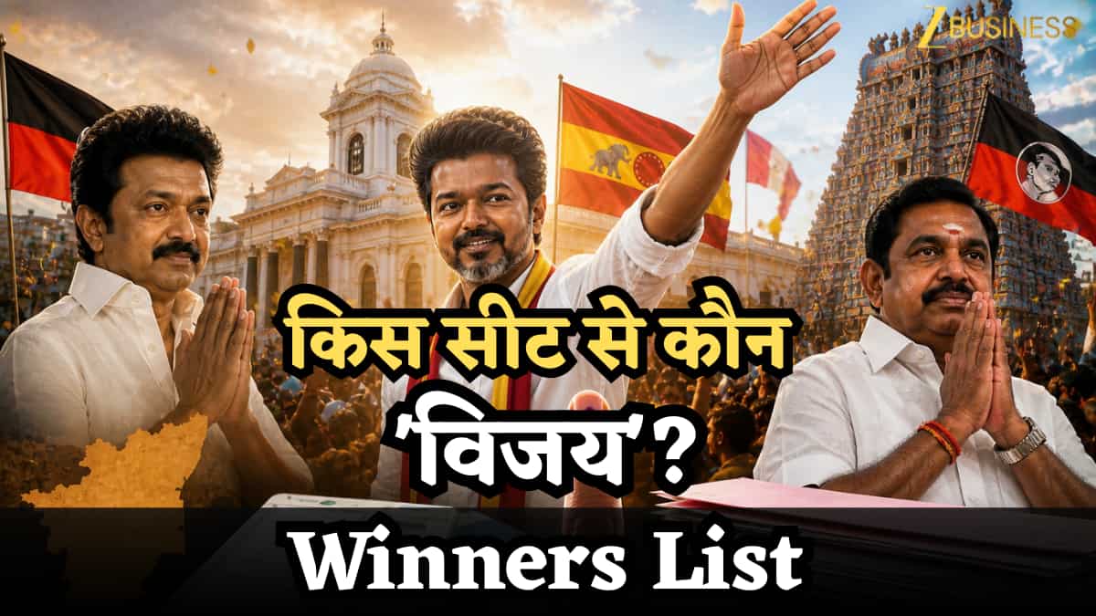 Tamil Nadu Election Result 2026 Winners List: 96 सीट पर जीत का 'विजय' तिलक? सीधे ECI से देखें सटीक विनर्स लिस्ट