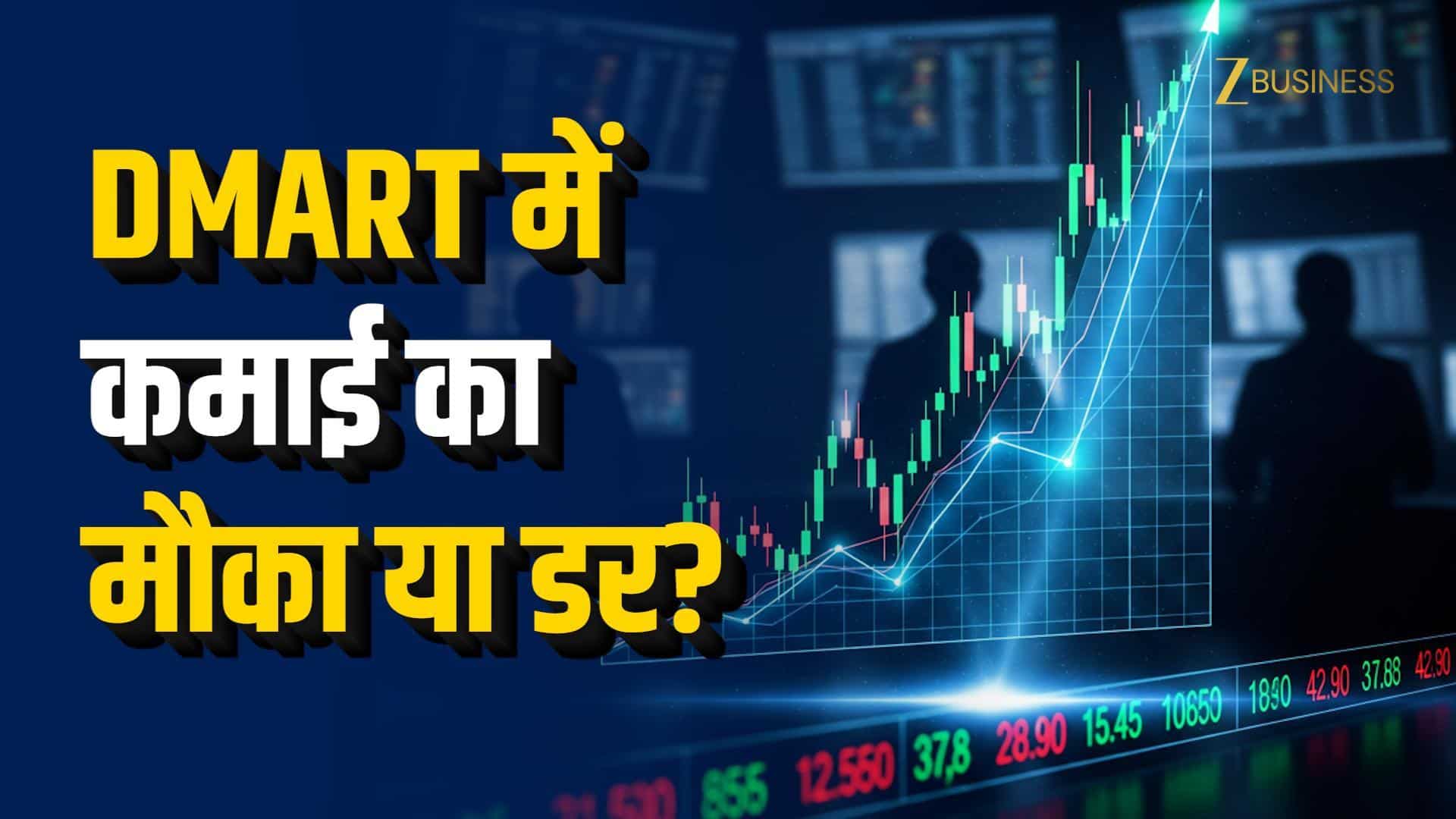 अच्छे नतीजों के बाद Avenue Supermarts में गिरावट क्यों?