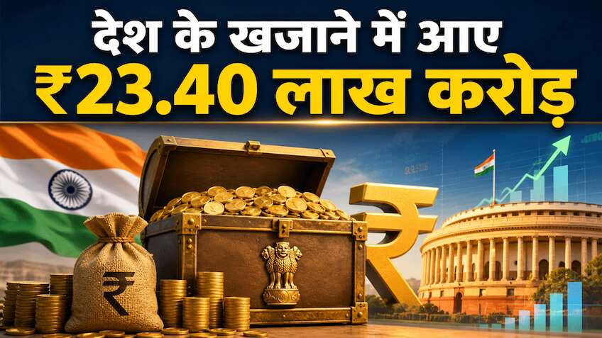 Direct Tax Collection FY26: देश के खजाने में आए ₹23.40 लाख करोड़, कॉर्पोरेट टैक्स और STT में भी बड़ी बढ़त