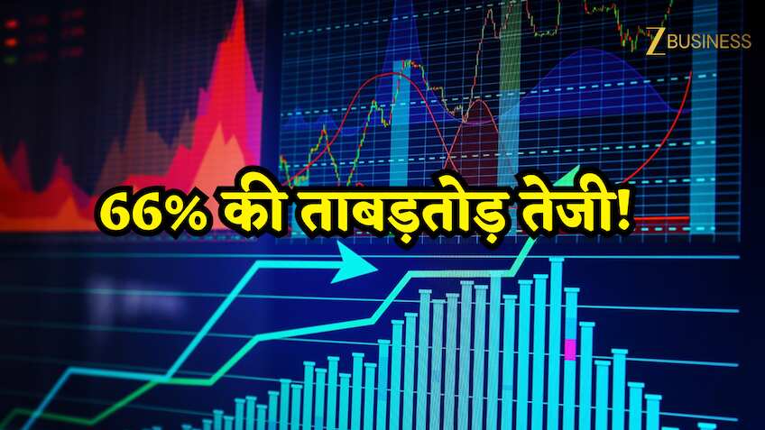 हाई से करीब 41% टूट चुके इस स्मॉल-कैप शेयर में आ सकती है 66% की ताबड़तोड़ तेजी!
