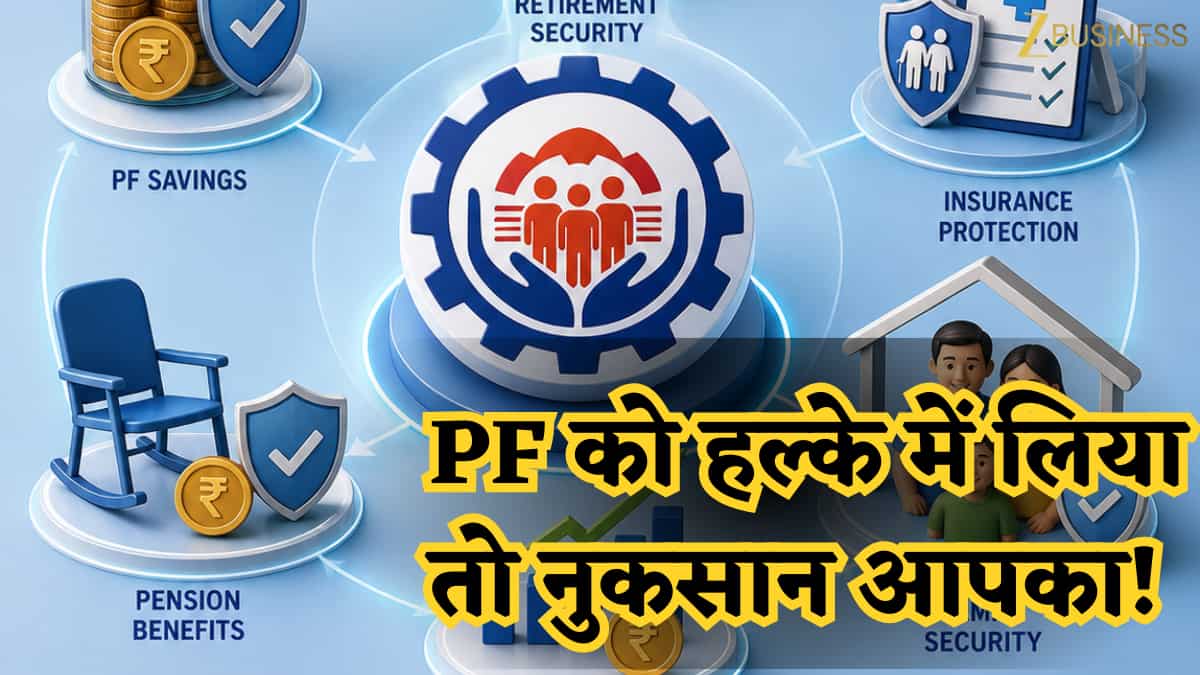 सैलरी ही नहीं, पेंशन और बीमा भी देता है EPFO, जानें इसके जबरदस्त फायदे