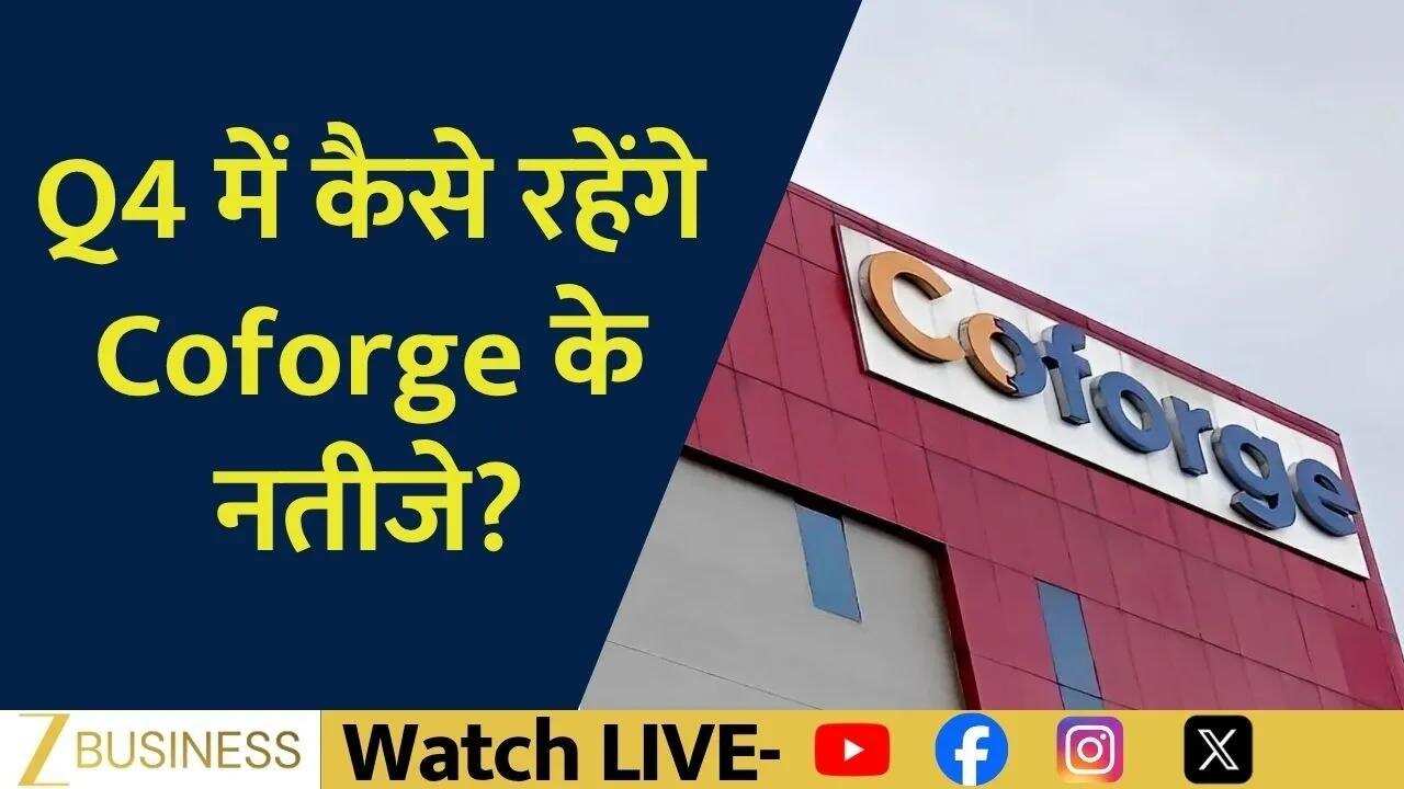 Coforge Q4 नतीजों पर नजर, क्या जारी रहेगी IT में तेजी?