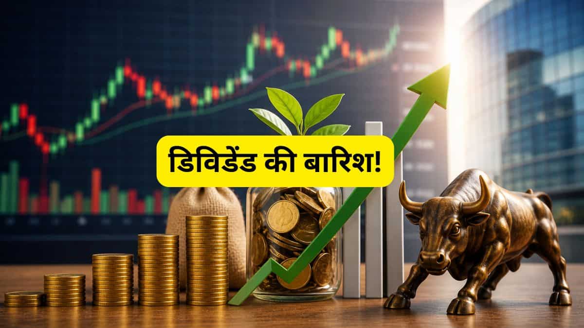निवेशकों पर होगी धनवर्षा! इन 4 कंपनियों ने किया 500% तक डिविडेंड का ऐलान; क्या आपके पास हैं ये स्टॉक्स?