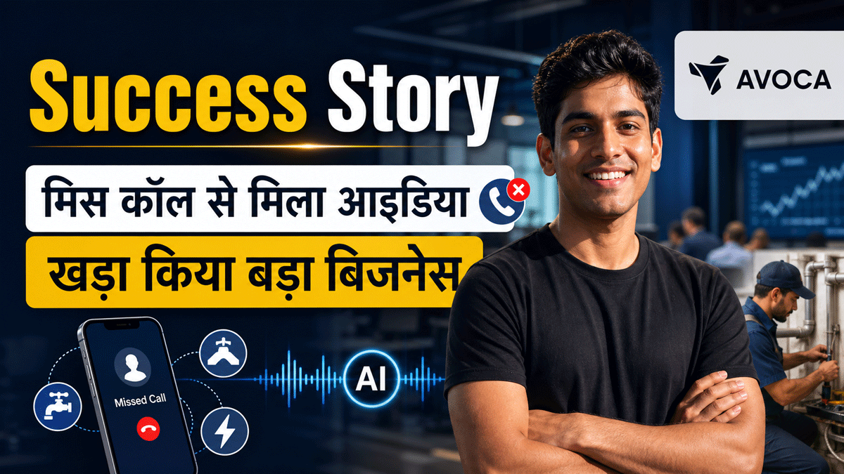 एक मिस्ड कॉल ने बदली किस्मत! भारतीय इंजीनियर ने खड़ा किया 1 बिलियन डॉलर का AI बिजनेस, जानें कैसे मिला था आइडिया