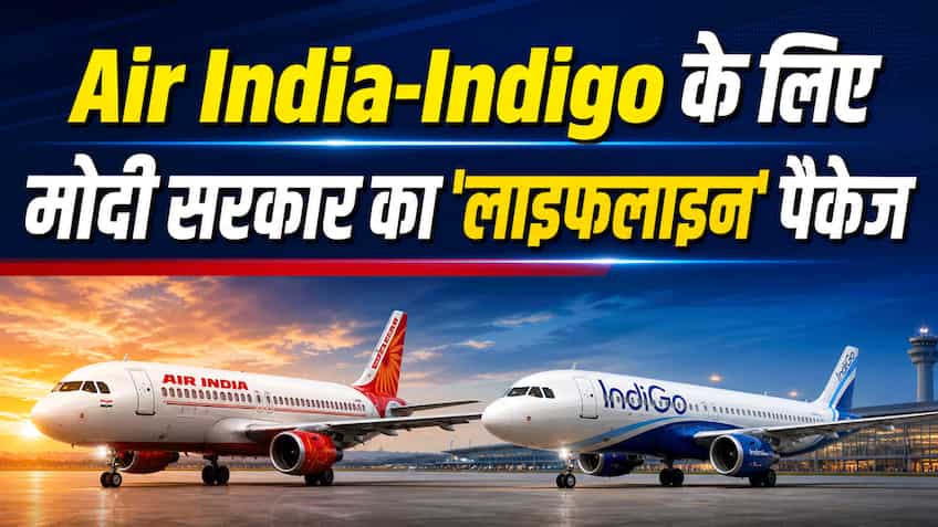 Air India-Indigo जैसी कंपनियों को मिलेगी संजीवनी, जानिए इन एयरलाइन के लिए क्या है सरकार का 'लाइफलाइन' पैकेज