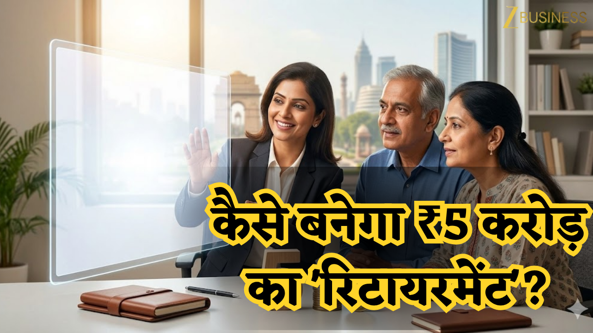 ₹5 करोड़ का रिटायरमेंट फंड: जिंदगी भर चलेगा या बीच में खत्म? एक्सपर्ट ने बताया क्या है असली गणित!