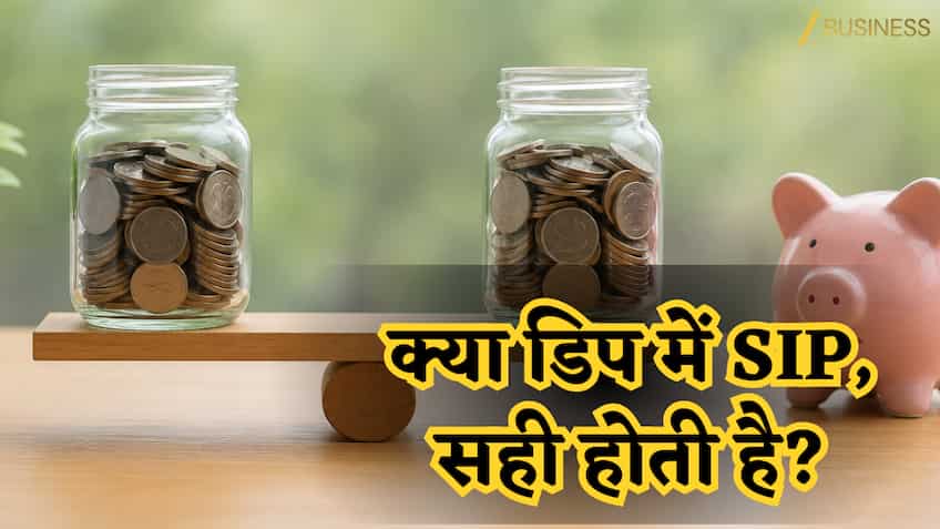 SIP में ‘डिप’ का गेम: सच में ज्यादा कमाई या सिर्फ भ्रम? पहले समझ लें 10 और 25 साल के रिटर्न का ये गणित