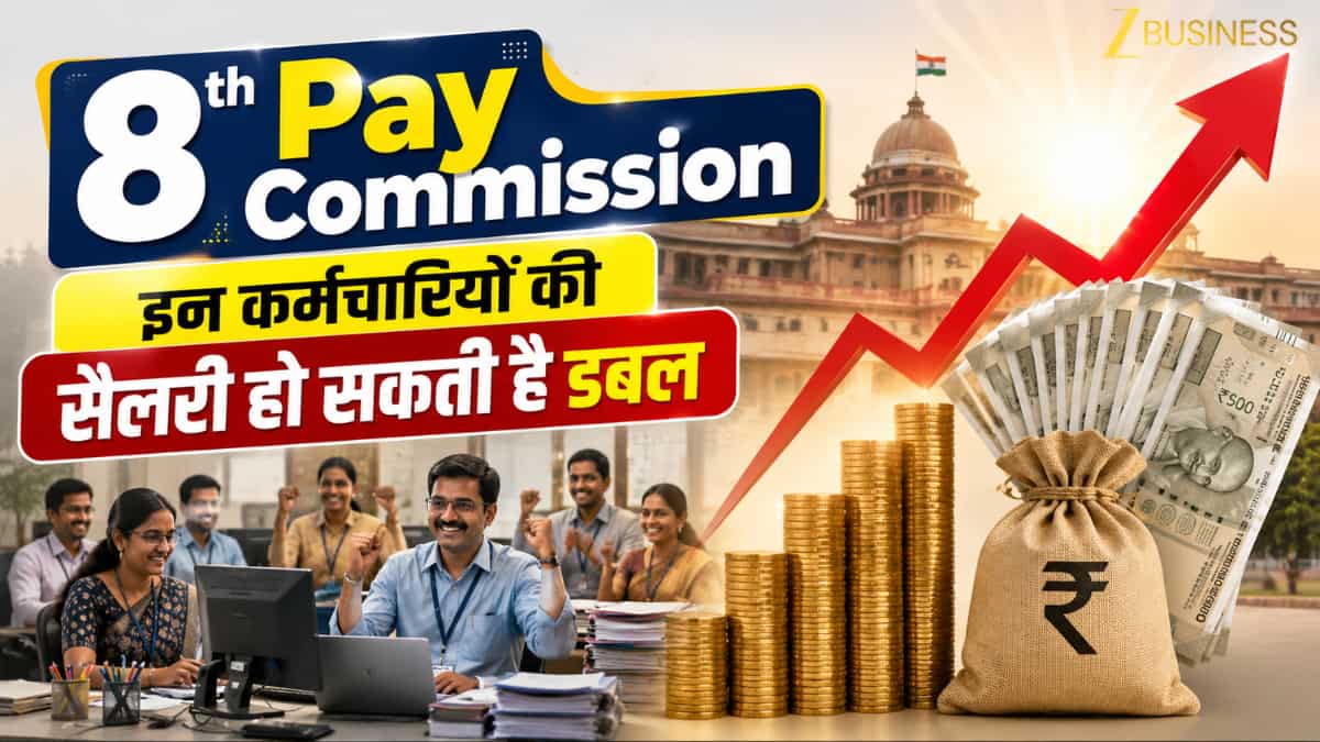 8th Pay Commission: लेवल-1,2,3 के केंद्रीय कर्मचारियों की आएगी मौज! इस 'मास्टरस्ट्रोक' से डबल हो सकती है सैलरी