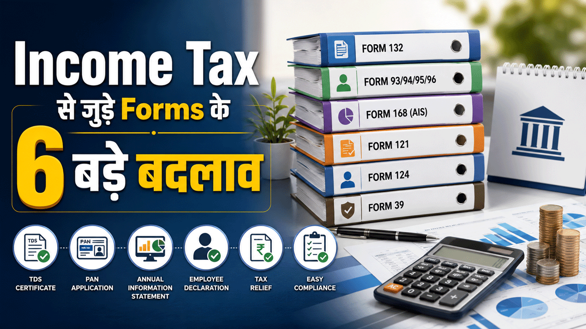 Income Tax Rules में हुए हैं फॉर्म से जुड़े 6 बड़े बदलाव, इनके बारे में हर टैक्सपेयर्स को होना चाहिए पता