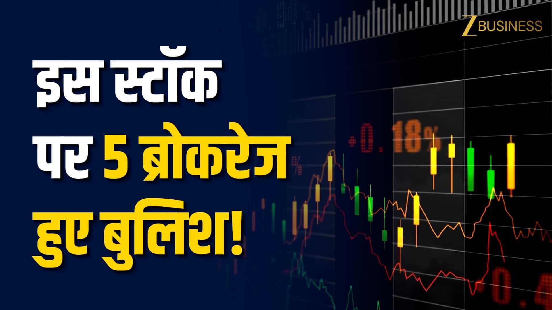 CG Power पर ब्रोकरेज बुलिश, 20% अपसाइड का अनुमान!