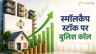36% मुनाफे की कर लें तैयारी, लोनबुक देखते ही मॉर्गन स्टैनली ने इस SmallCap Stock पर बढ़ाया टारगेट प्राइस