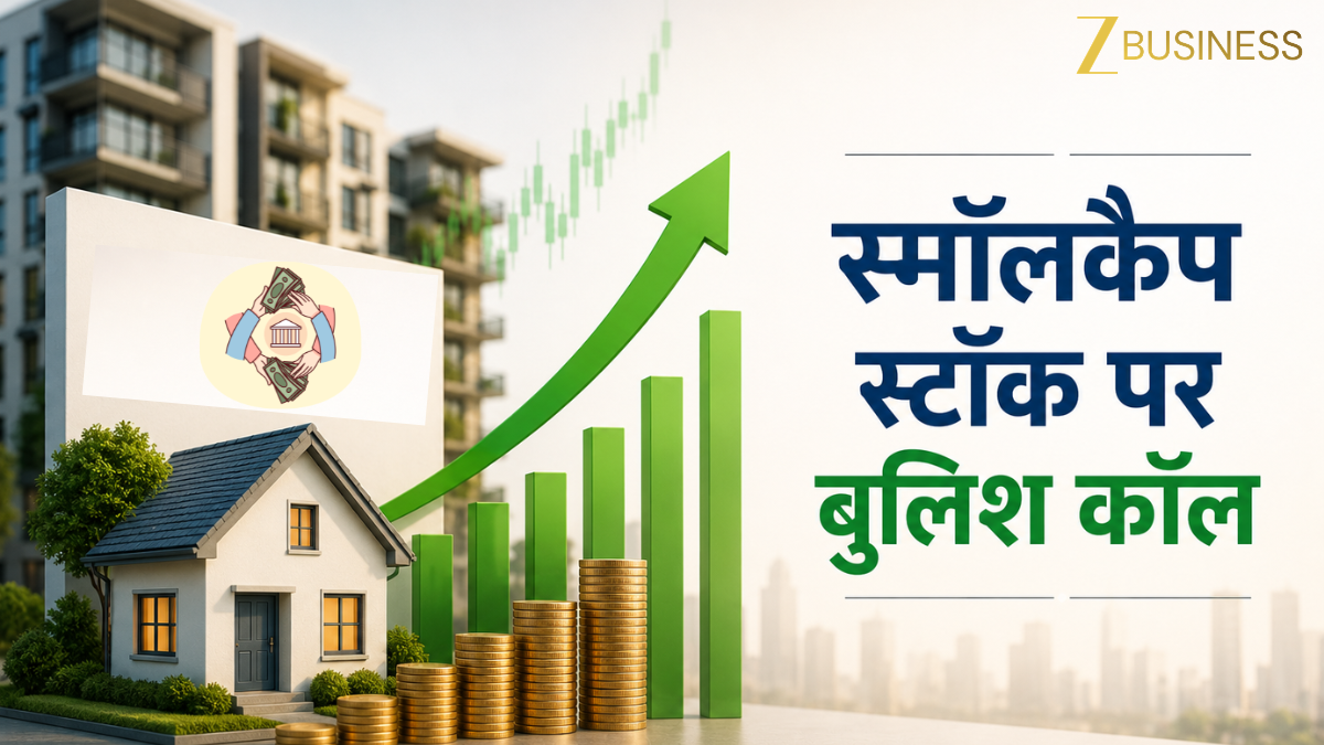 36% मुनाफे की कर लें तैयारी, लोनबुक देखते ही मॉर्गन स्टैनली ने इस SmallCap Stock पर बढ़ाया टारगेट प्राइस