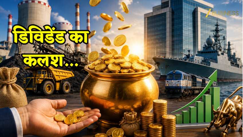 10 से ज्यादा PSU कंपनियों ने खोल दिया डिविडेंड का द्वार! निवेशकों के अकाउंट में होगी पैसों की बरसात