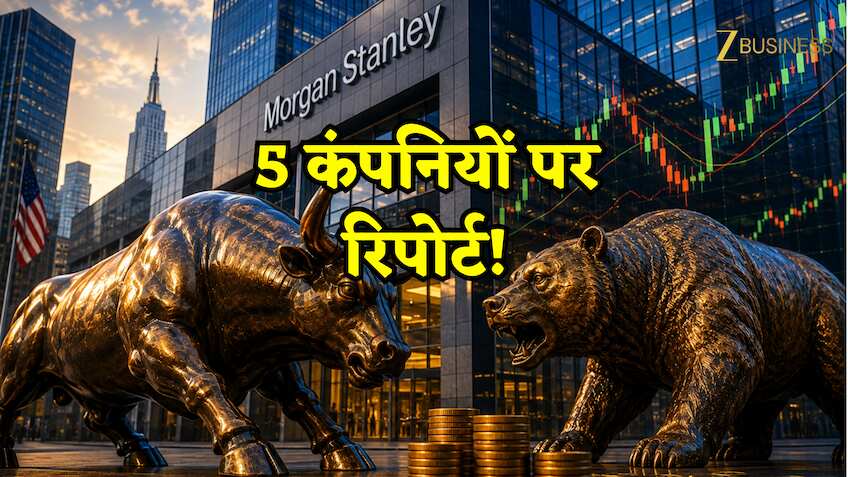 कारोबारी सप्ताह के आखिरी दिन आई Morgan Stanley की रिपोर्ट! इंडिया की इन 5 कंपनियों पर रखनी है नज़र